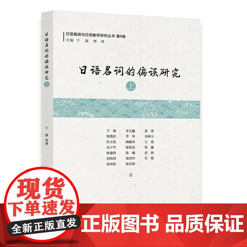 日语名词的偏误研究(上)高清大图