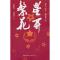 正版新书]繁星花开孙梦秋;刘春荣9787523100301