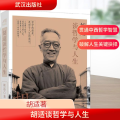 胡适谈哲学与人生