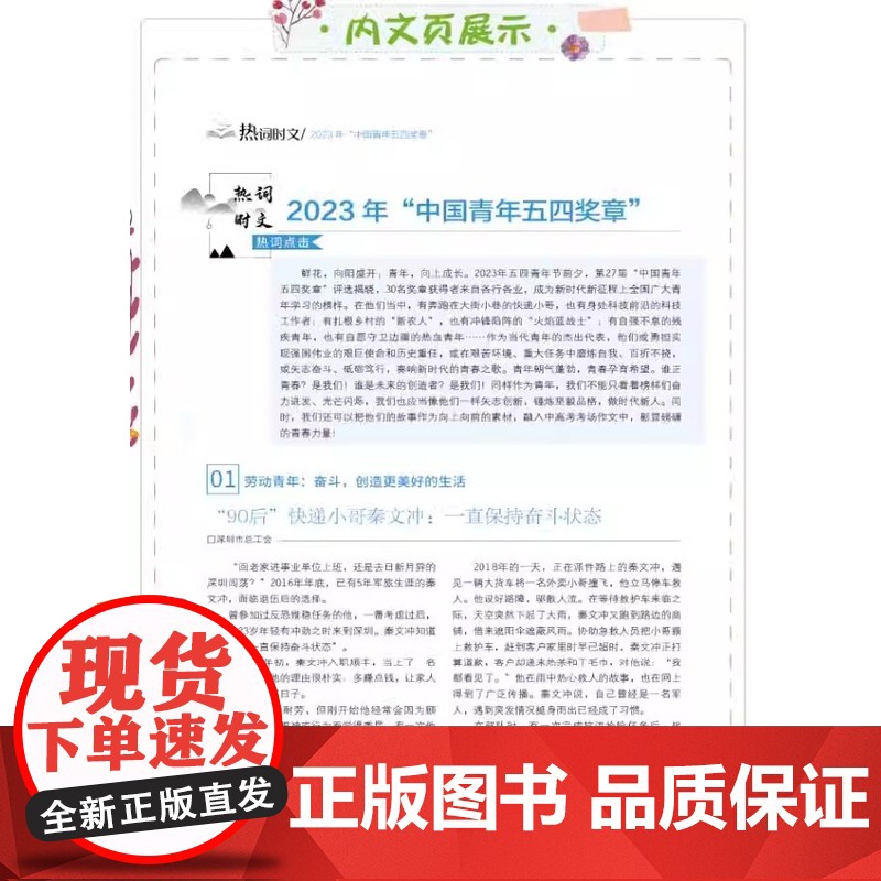 意林中学生优秀作文86卷作文素材大全初中版2023中考满分作文2024高考高分作文与名师解析合订本杂志18周年纪念写作技高清大图
