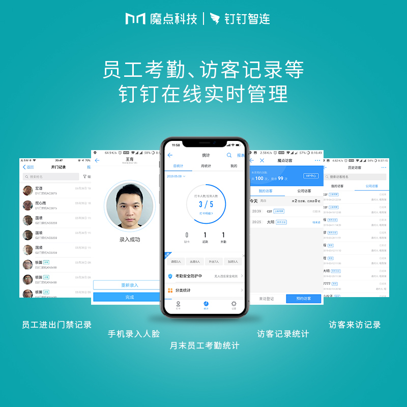 魔点G2 智能门禁机 多功能企业钉钉智连办公 人脸识别考勤门禁机