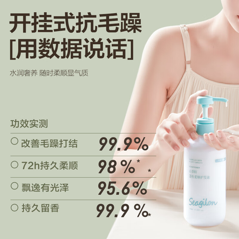 森之露Seagilon 03山茶籽蓬松柔顺护发素520ml高清大图