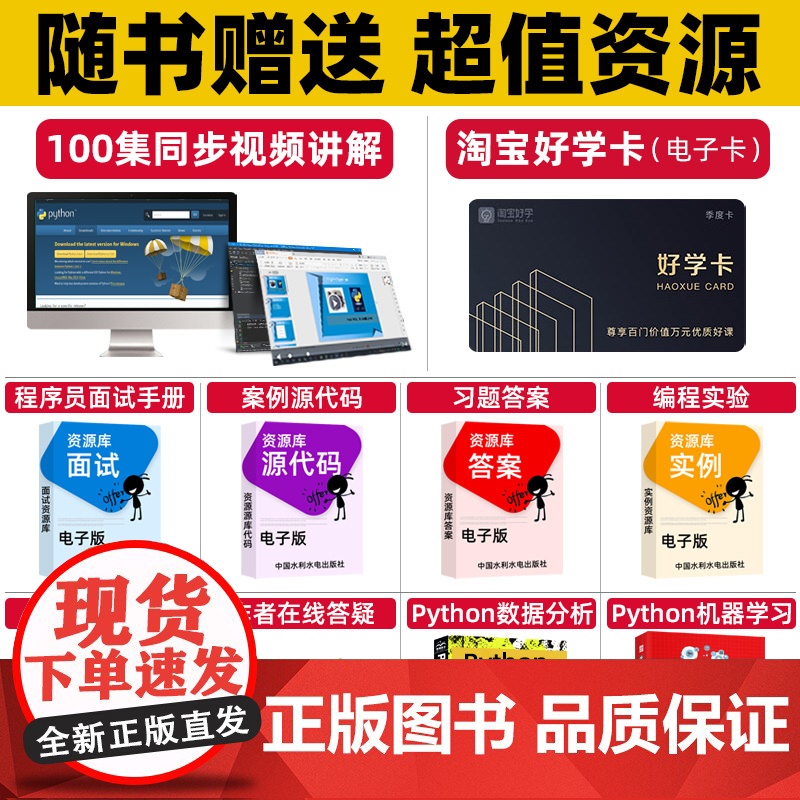 Python编程从入门到实践python基础数据分析python语言程序设计网络爬虫开发实战python视频教程书籍py高清大图