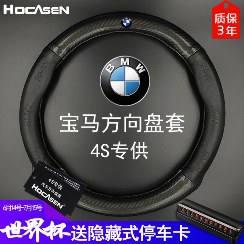 宝马方向盘套真皮5系3系2系1系7系4系6系X1X3X4X5X6碳纤汽车把套