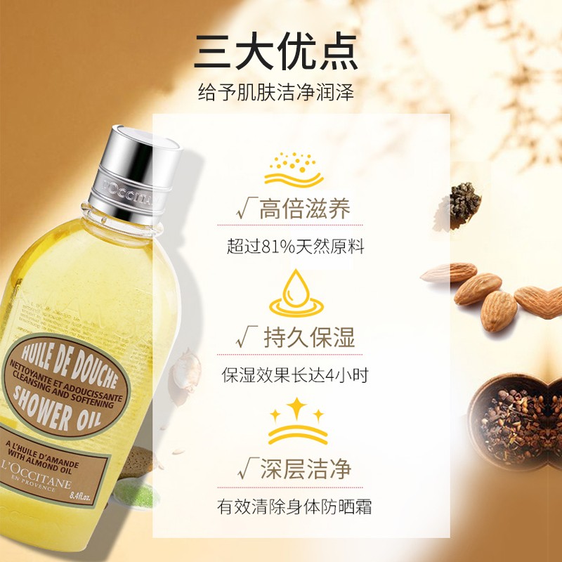 欧舒丹L‘OCCITANE 沐浴樱花甜扁桃杏仁沐浴油清洁沐浴油沐浴露 甜扁桃紧致沐浴油 250ml高清大图