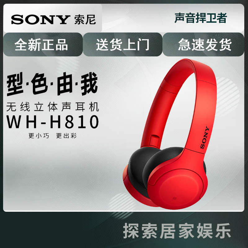 Sony/索尼 WH-H810 头戴式无线蓝牙耳机手机电脑耳麦无线耳机H800升级版 红色