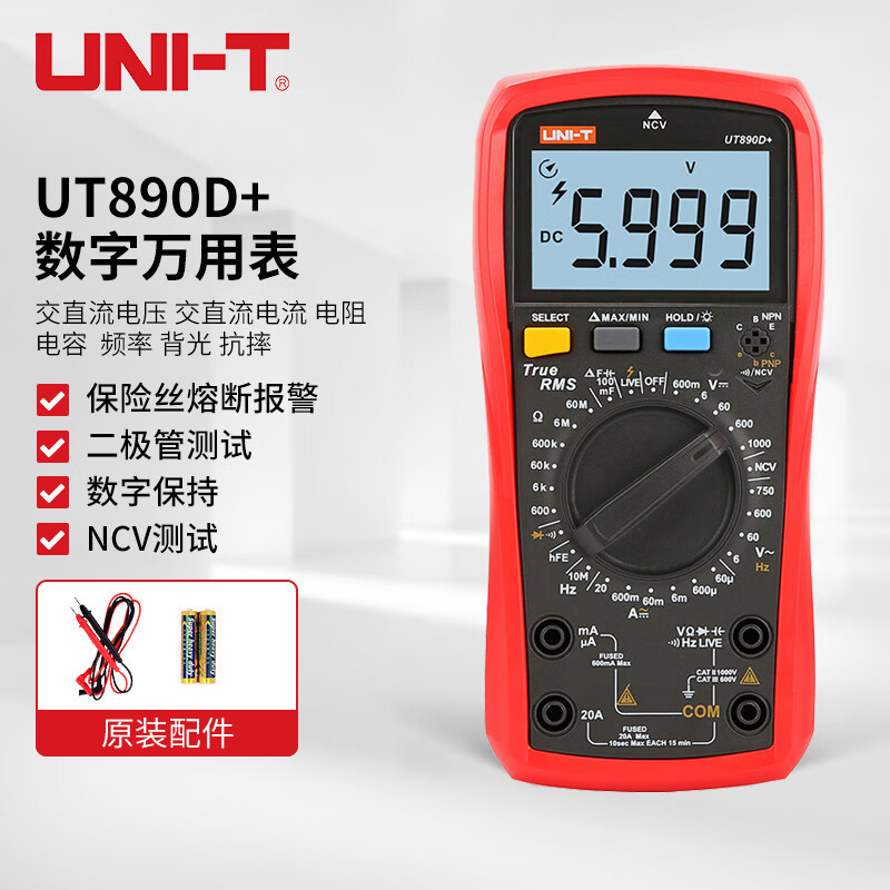 优利德(UNI-T) UT890D+ 数字万用表智能防烧高精度数显万能表电工电压表真有效值