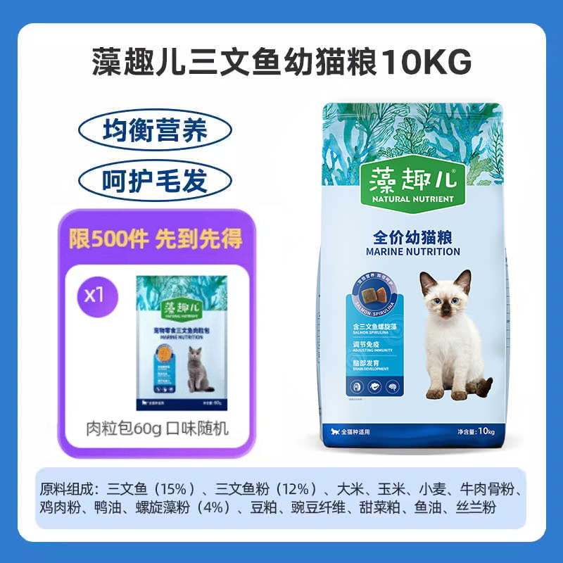 麦富迪藻趣儿全价通用型猫粮(三文鱼螺旋藻)金枪鱼幼成猫粮增肥补钙 [ 囤货]三文鱼+螺旋藻幼猫粮10kg