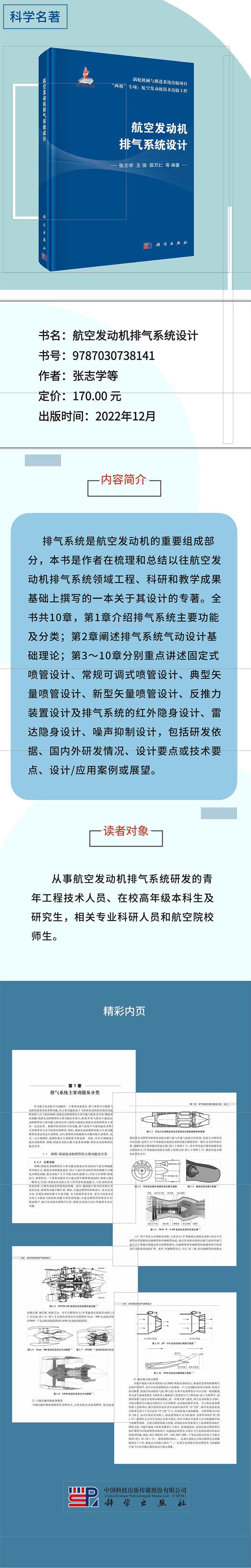 航空发动机排气系统设计高清大图