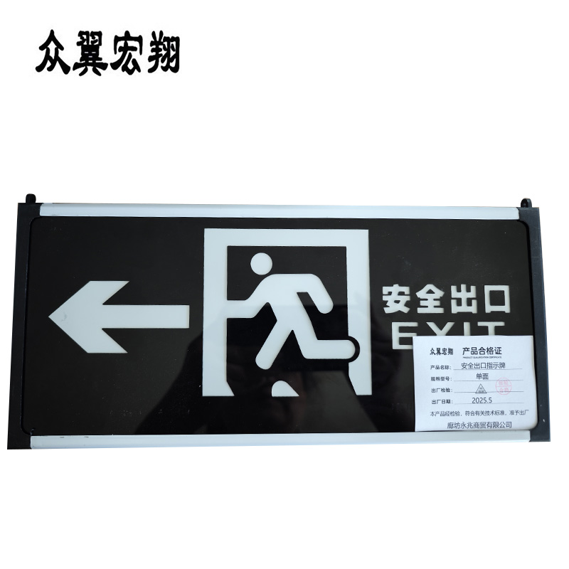 众翼宏翔 安全出口指示牌 单面 个高清大图