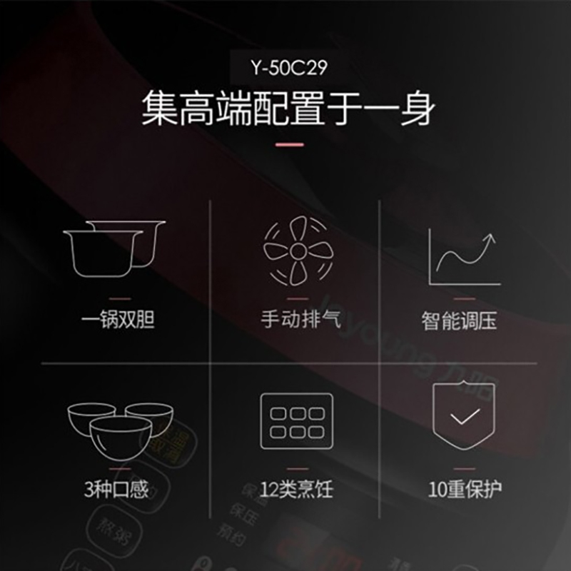 九阳(Joyoung)电压力锅家用压力煲多功能 双胆开盖 预约定时电高压锅Y-50C29