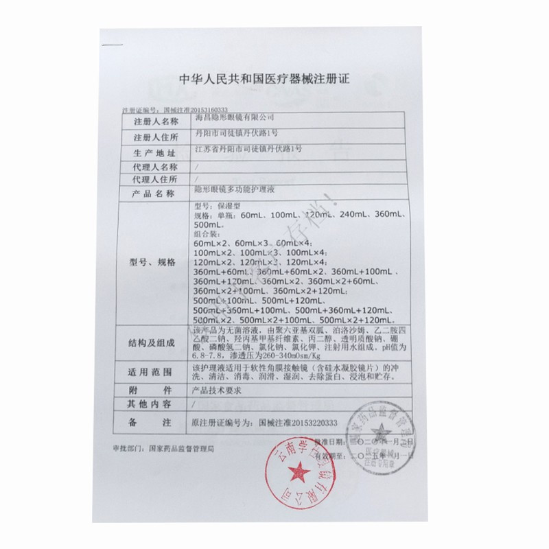 海昌SPA保湿多效极润隐形眼镜多功能护理液500ml+120ml海昌护理液 隐形眼镜 保湿