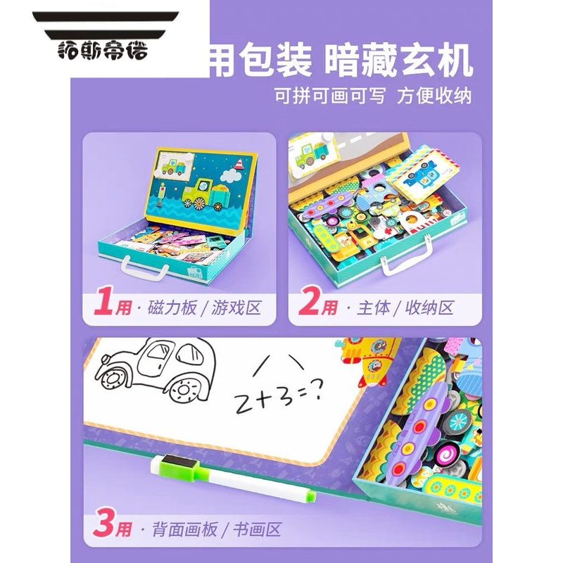 拓斯帝诺磁性拼图交通款变脸秀儿童早教益智3--6岁男女宝宝双面拼磁贴玩具 [手提礼盒款]人物变脸秀 搭配飞行棋磁板