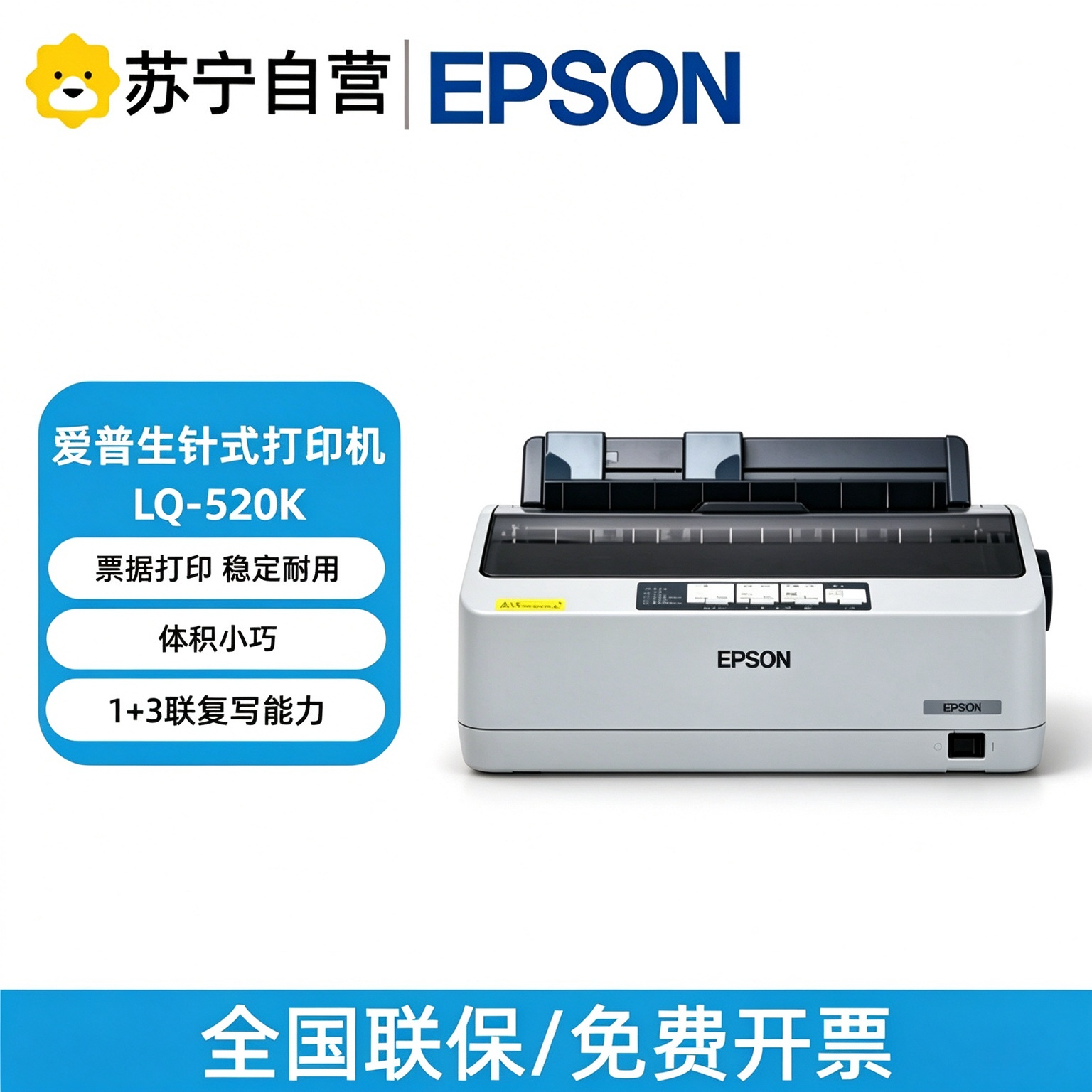 爱普生 (EPSON)LQ-520K 发票清单票据针式打印机 滚筒打印机智能便捷体积小巧支持企业家用办公打印机-套餐2:标配+专用色带5支高清大图