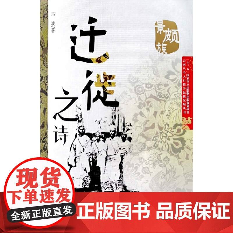 迁徙之诗高清大图
