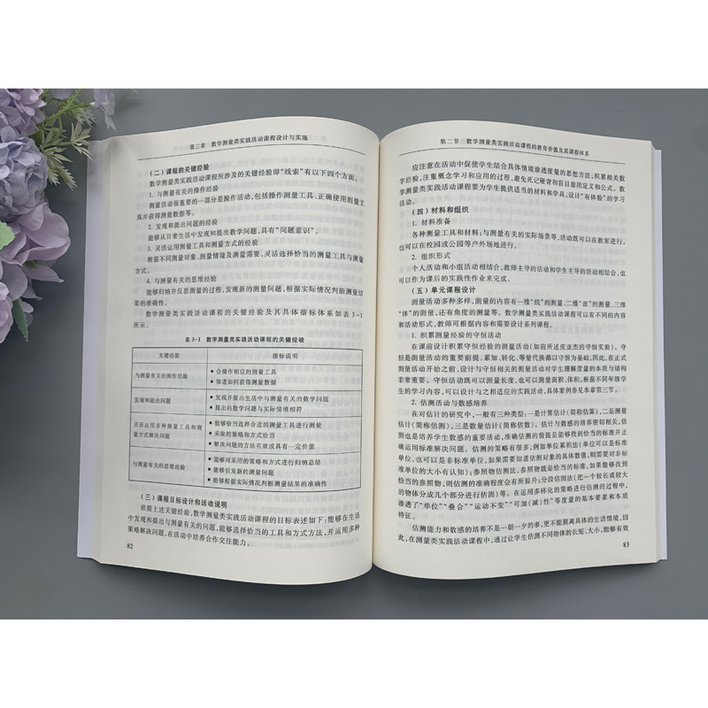 [正版] 小学数学实践活动课程设计与评价 刘琳娜 小学数学教师各类别综合实践活动设计理念实施过程评价方式 高等教育出