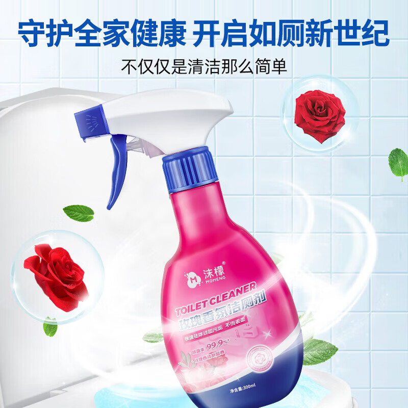 沫檬-香氛洁厕剂马桶清洁剂厕所去渍去黄去异味强力除垢洁厕液(新)300ml_3瓶MMA85-9*1+P64-4*1