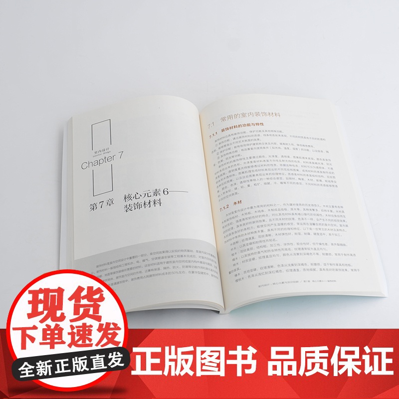 室内设计 核心元素与实训创新 室内设计理论基础 室内空间基本概念到具体设计要素 普通高等院校室内设计环境艺术设计等专业参高清大图