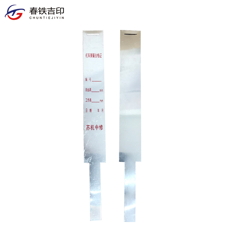 春铁吉印 机车弹簧合格证 25*216mm 100个 包高清大图