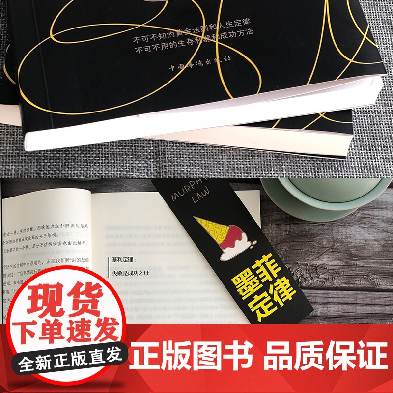 抖音同款]正版 墨菲定律青少年成人版心理学入门基础读心术书籍人际交往沟通墨菲定律正版书原著成功励志的莫非定律高清大图
