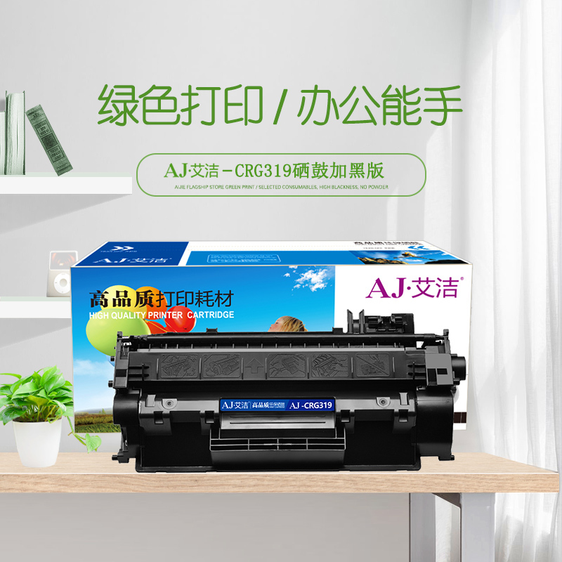 艾洁 CRG319硒鼓加黑版 适用佳能 LBP6300dn 6650dn MF5950dw MF5870dn