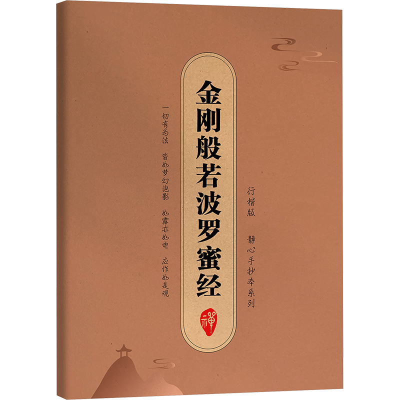 【N】金刚般若波罗蜜经-9787512058699