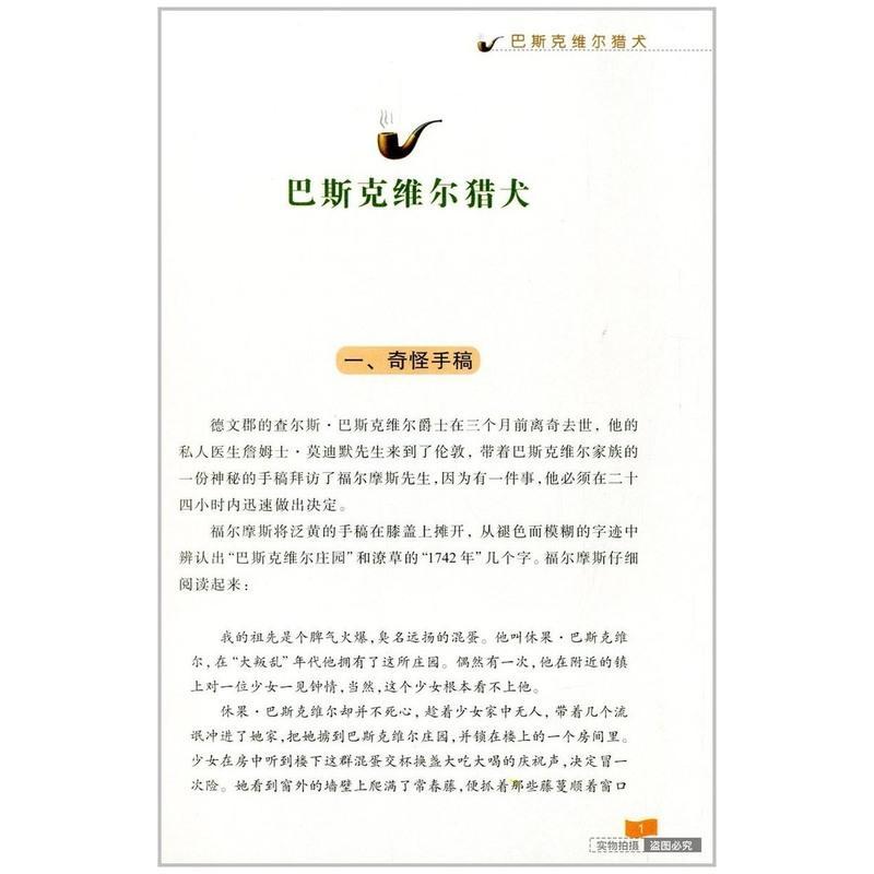 福尔摩斯探案集 巴斯克维尔猎犬 儿童版侦探小说青少年悬疑推理小说故事书彩绘插图6-7-8-9-12岁小学生课外阅读正版书