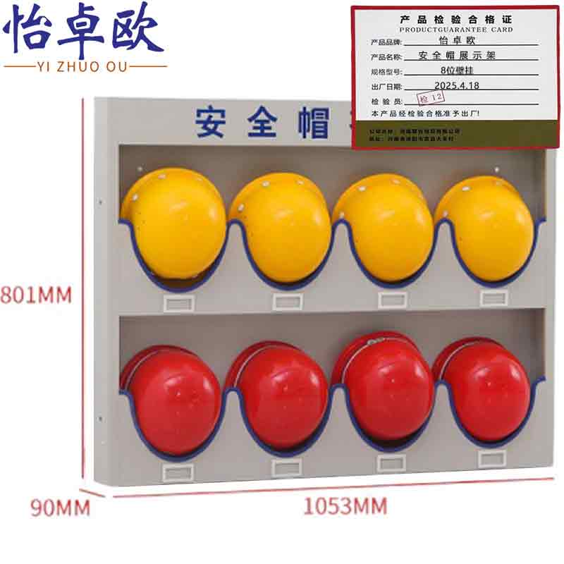 怡卓欧安全帽展示架8位壁挂个高清大图