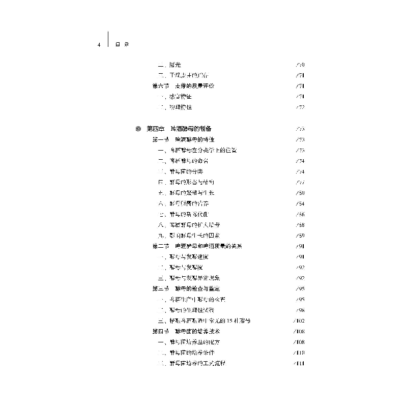 正版新书]精酿啤酒发酵简明教程黄路标 主编9787307224421高清大图