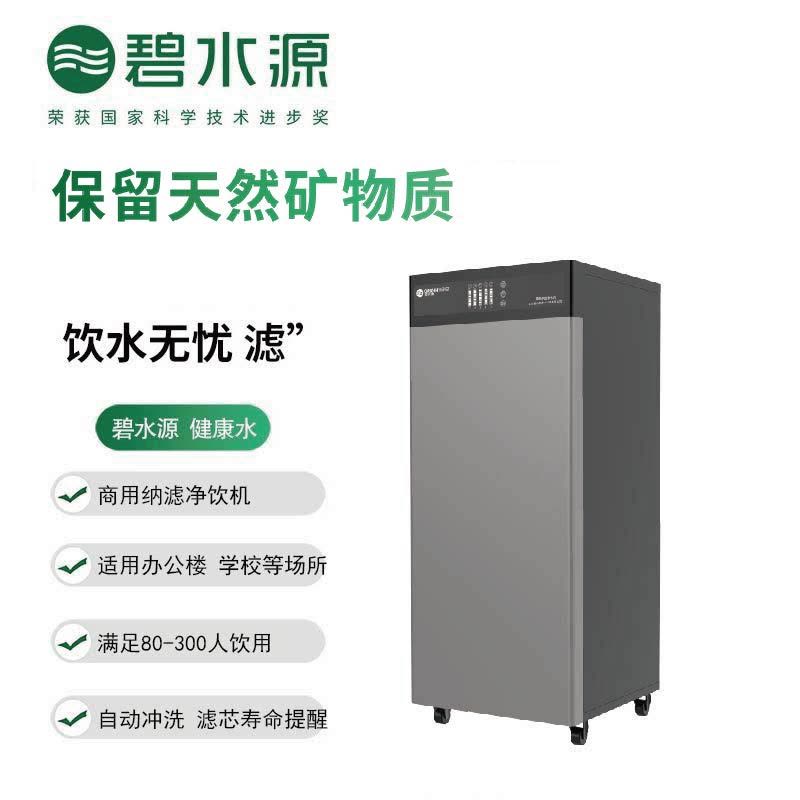 碧水源(Originwater)商用纳滤净水机D359适用80-300人办公楼 学校等场所图片