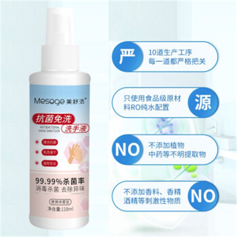 美舒洁(MESOGE)抗菌免洗洗手液