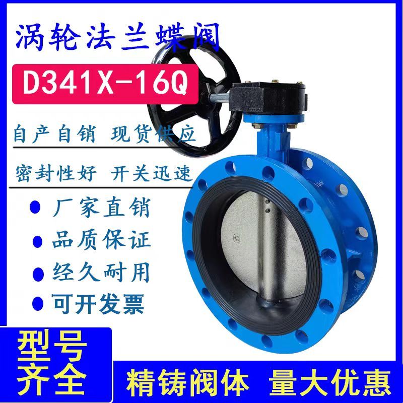 中锦科技 蝶阀 涡轮法兰蝶阀D341X-16Q DN80 台高清大图