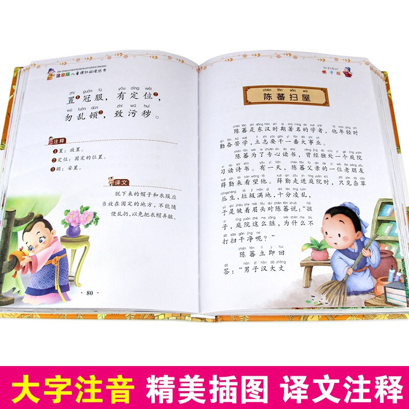 弟子规 精装彩图注音版儿童课外阅读丛书幼儿园早教启蒙国学经典故事书完整版小学生6-8-10-12周岁