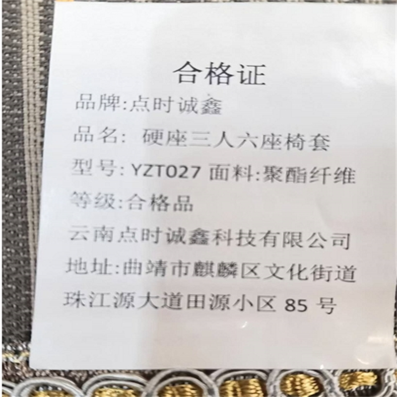 点时诚鑫 硬座三人六座椅套 YZT027 件高清大图