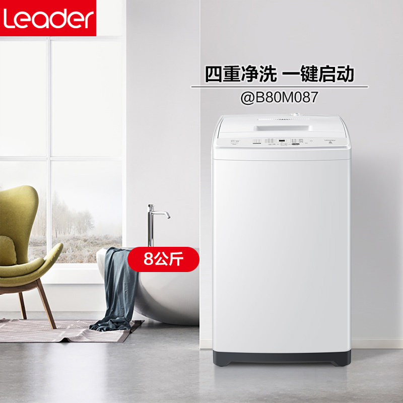 统帅(Leader)海尔出品 8公斤 全自动 波轮洗衣机 速洗 智能预约 宽水压宽电压设计 @B80M087