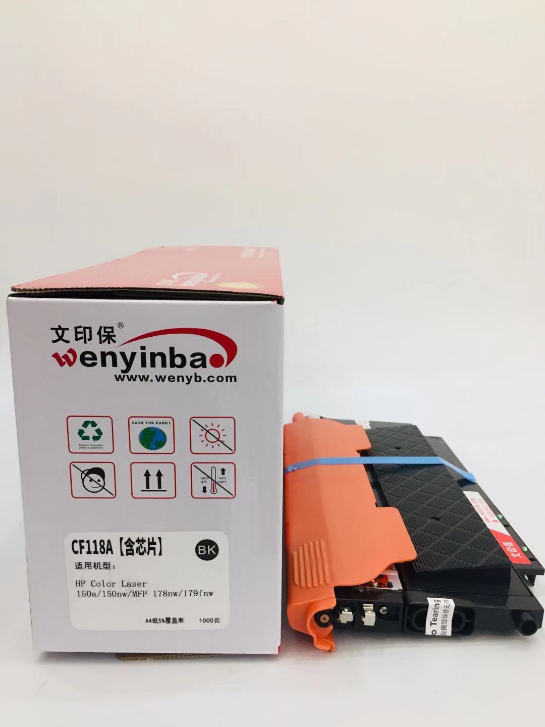 文印保CF118A黑色粉盒（含芯片） 适用于惠普150n/150nw/MFP178nw/179fnw 黑色