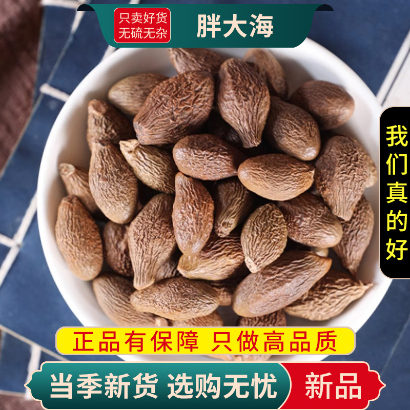 甄选胖大海100克煮泡茶凉茶另售甘草罗汉果金银花菊花9260