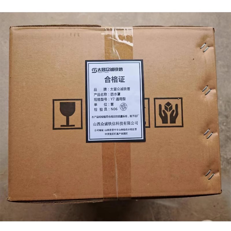 太晋众诚铁信 防水罩 Y7 通用型/套高清大图