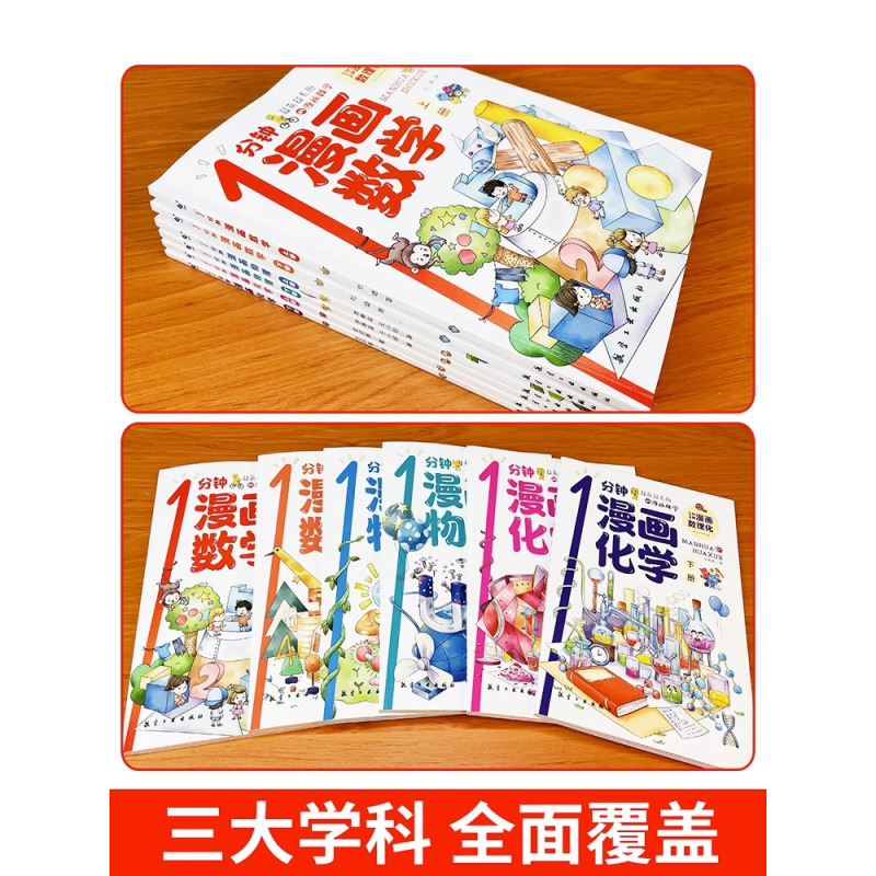 [全套10册]漫画数理化_漫画科学 [正版]全6册 1分钟漫画数理化原来这么有趣 8-15岁中小学生启蒙漫画书籍 这才是