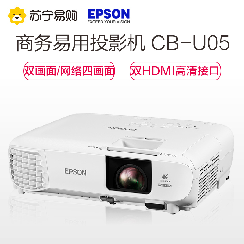 [套餐]爱普生(EPSON)CB-U05[100英寸16:10电动幕布+上门安装]商务办公投影机家用高清投影