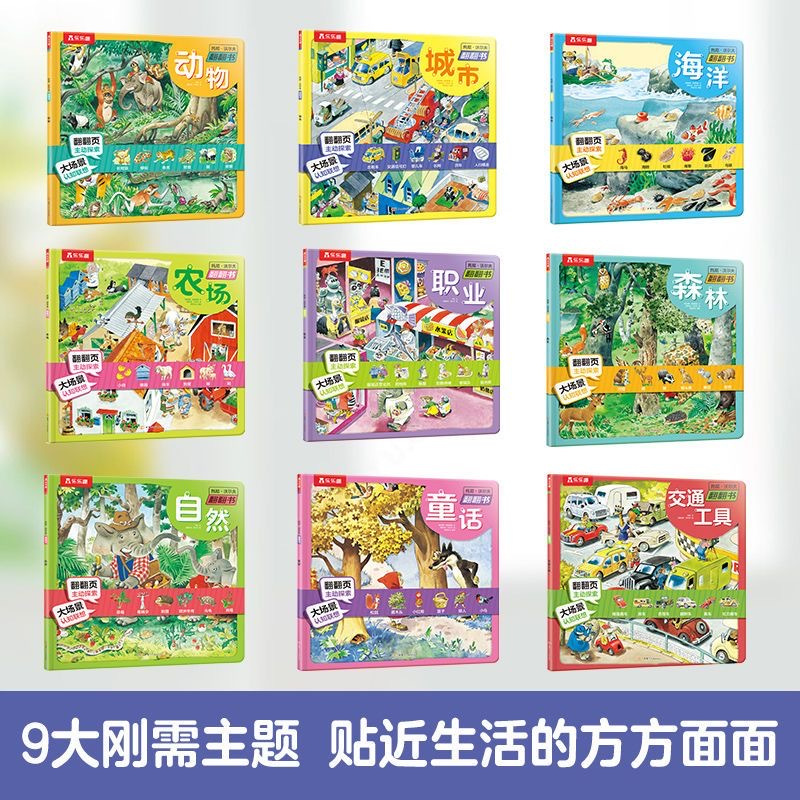 童话+自然+农场 [正版] 托尼沃尔夫翻翻书_立体益智图书书籍纸板撕不烂画风唯美托尼.沃尔夫翻翻书.森林 约300张翻翻