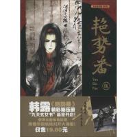 艳势番（5）