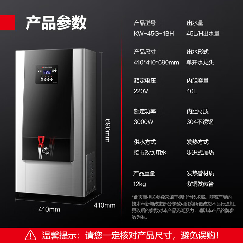 德玛仕DEMASHI商用开水器步进式直饮水机定时开水机四级过滤304不锈钢KW-45G-1BH(220V增加底座款)