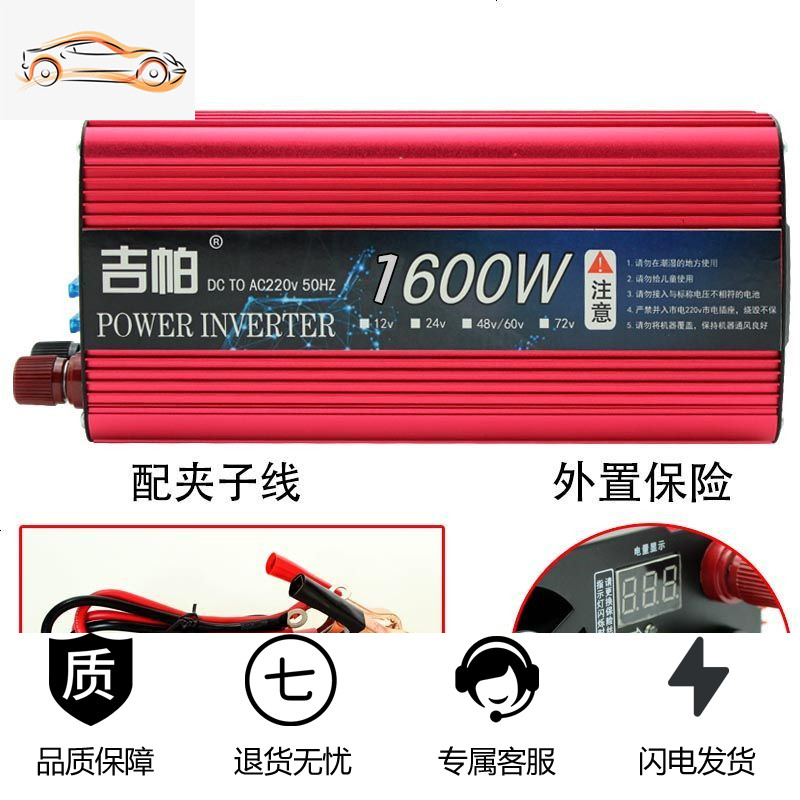 [补贴10%]车载逆变变器大功率12电瓶48电源60电器24家用汽车电动车转换220v 1600w/12v升级版足电压
