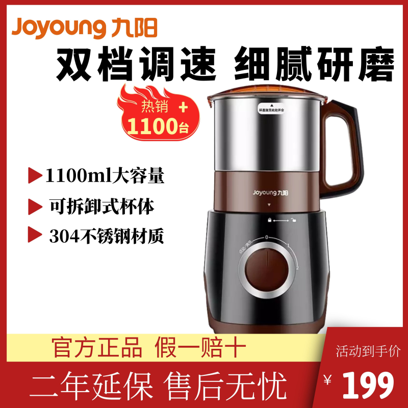 九阳 Joyoung 辅食料理机jys M01 Joyoung 九阳jys M01磨粉机家用细腻研磨五谷杂粮干磨打粉机中药材 研磨粉碎机辅食料理机 价格图片品牌报价 苏宁易购南怡通电器专营店