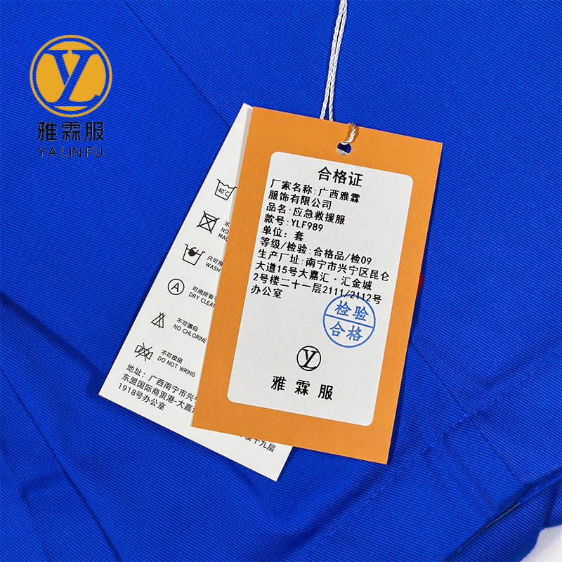 雅霖服 应急救援服 YLF989 套高清大图