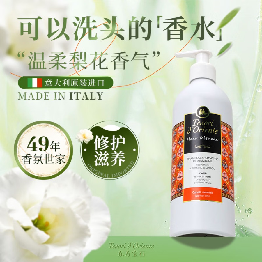 东方宝石 修护香氛洗发水柔情花香500ml