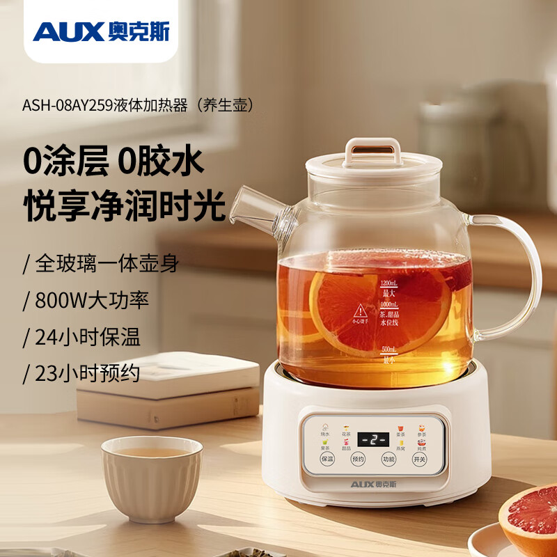 奥克斯液体加热器(养生壶) ASH-08AY259