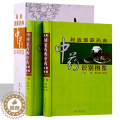 【醉染正版】新版国家药典中药识别图鉴全2册精装 本草纲目正版彩图中草药彩色图谱大全 图解本草纲目中药材饮片李时珍原著中册