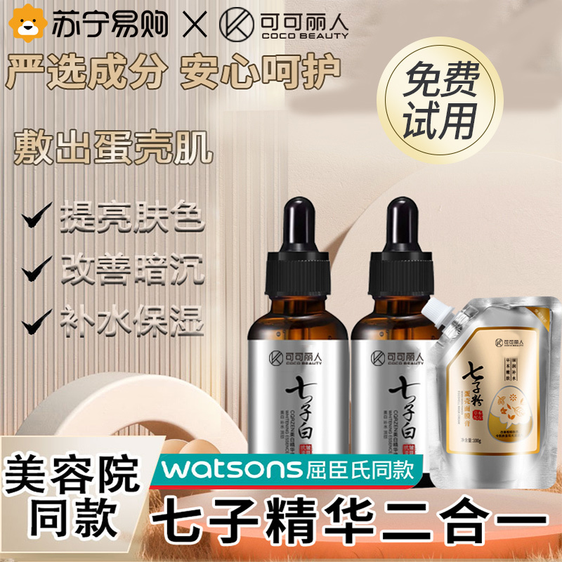 可可丽人烟酰胺美白精华液淡斑补水修复收缩毛孔男女祛痘印提亮